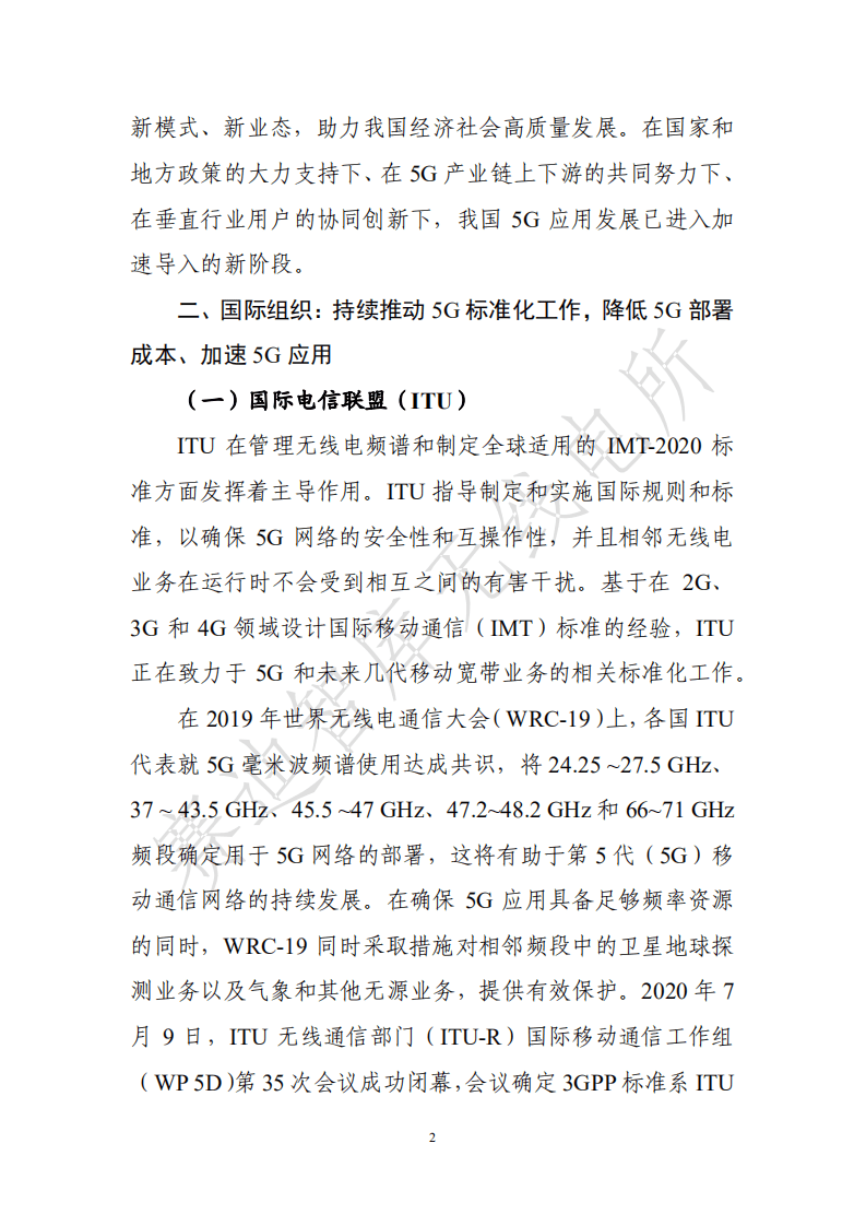 赛迪报告：5g融合应用发展白皮书 .pdf 第6页
