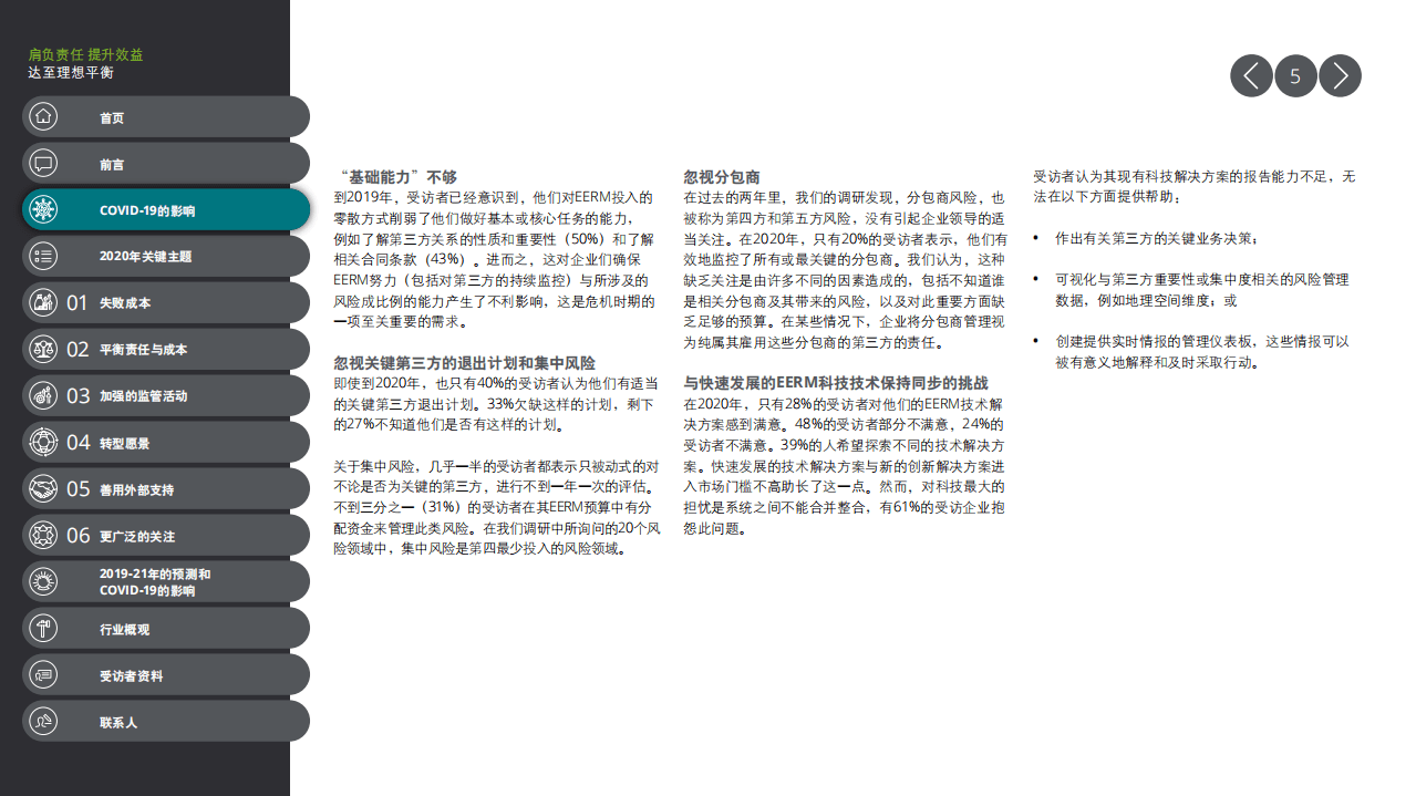 德勤：合作伙伴风险管理2020全球调查报告.pdf 第5页