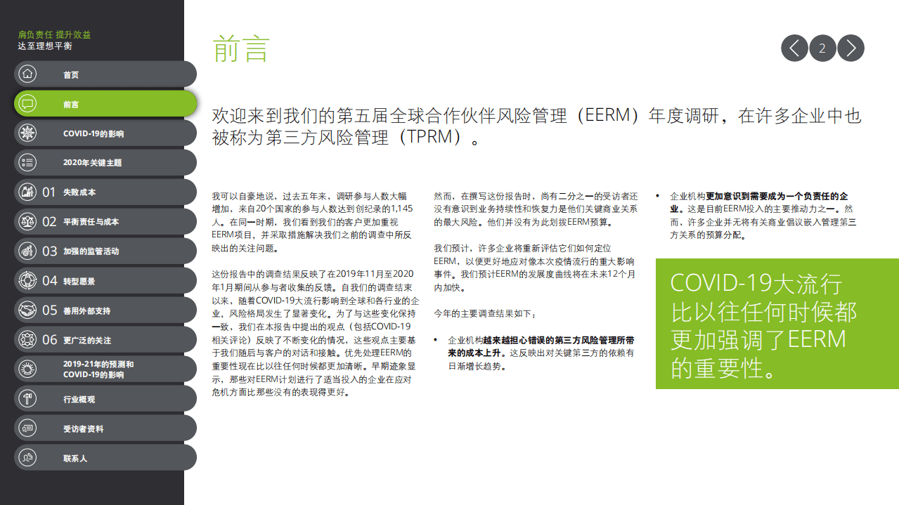 德勤：合作伙伴风险管理2020全球调查报告.pdf 第2页