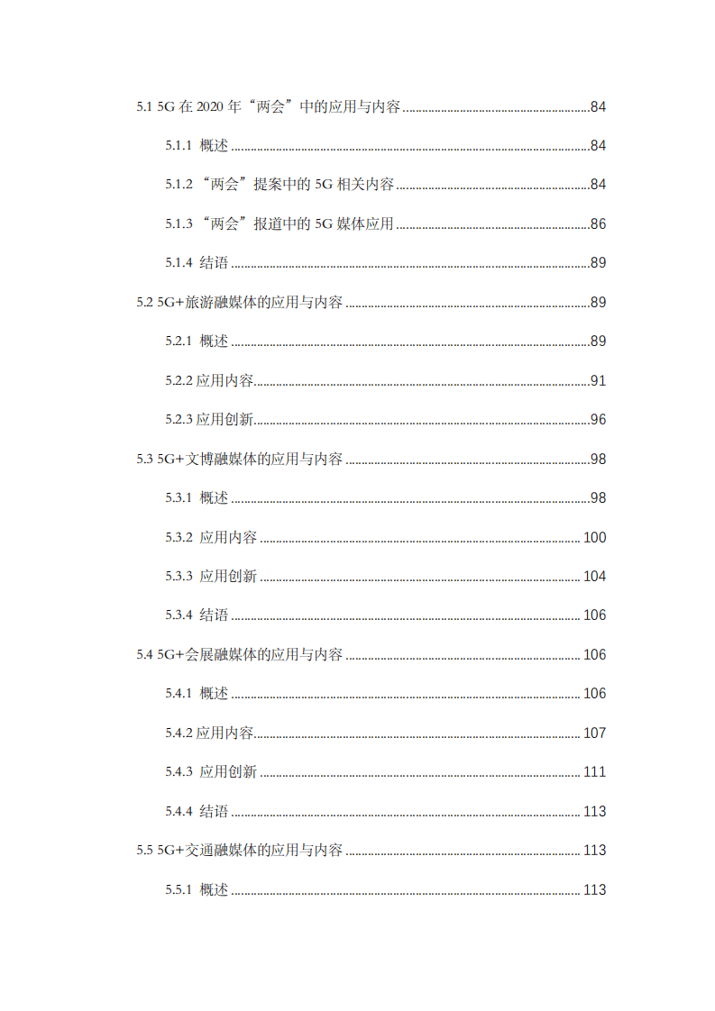 中国电信：2020年5G融媒体应用研究报告.pdf 第5页