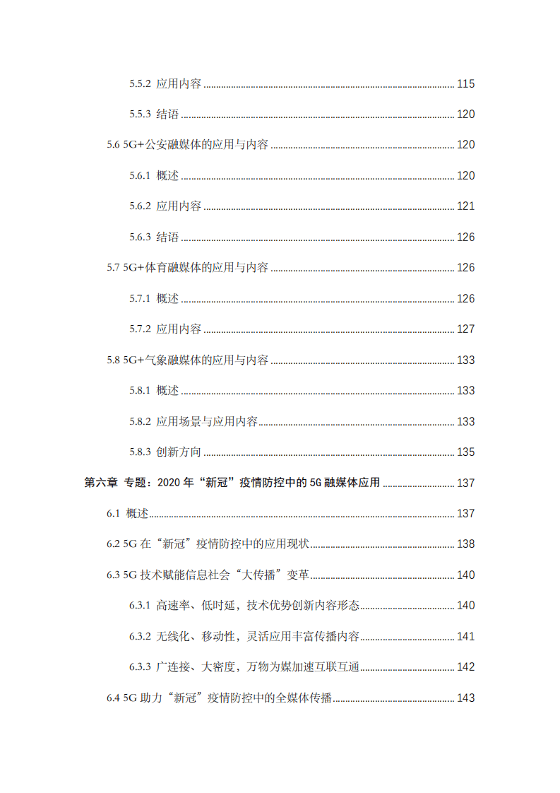 中国电信：2020年5G融媒体应用研究报告.pdf 第6页
