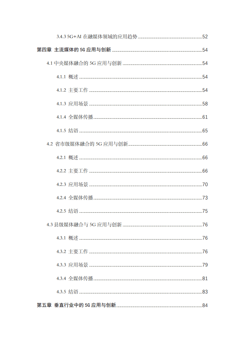中国电信：2020年5G融媒体应用研究报告.pdf 第4页