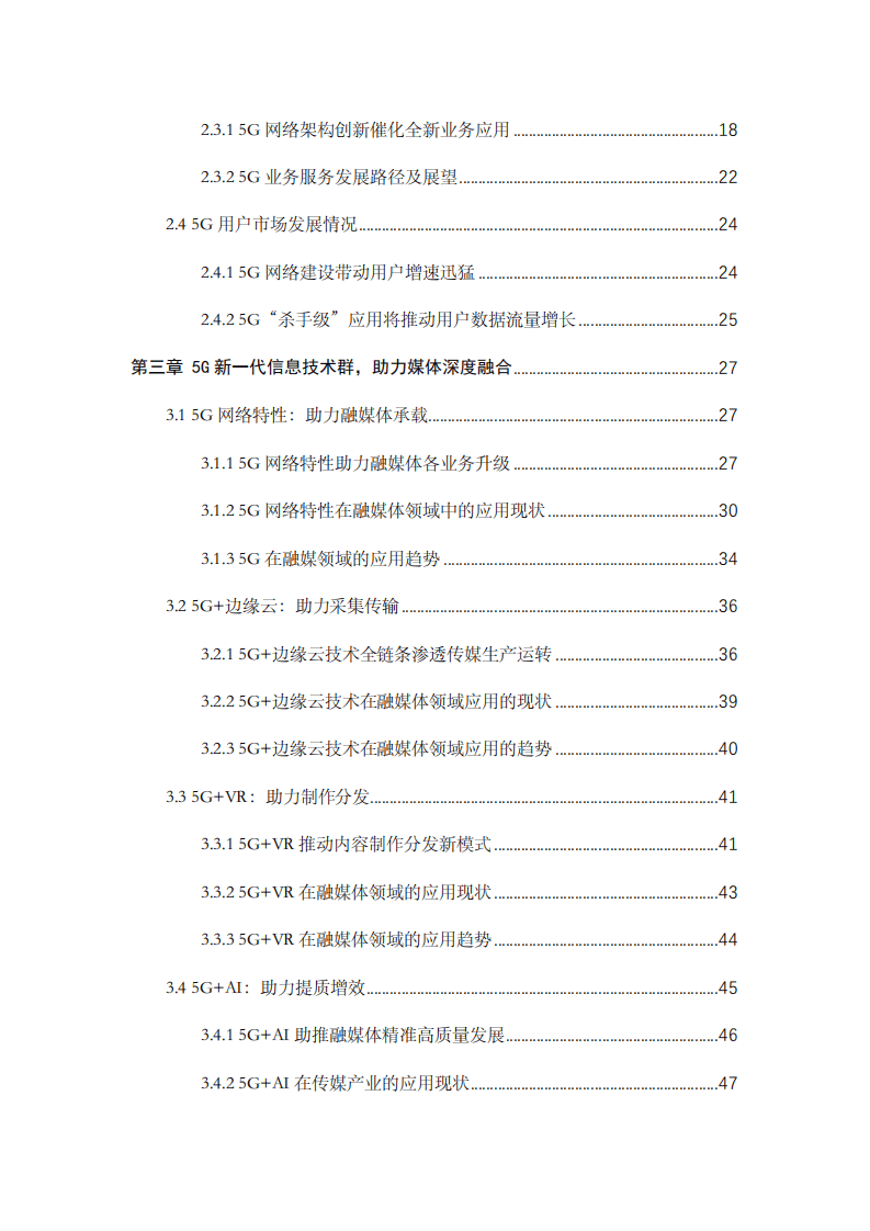 中国电信：2020年5G融媒体应用研究报告.pdf 第3页