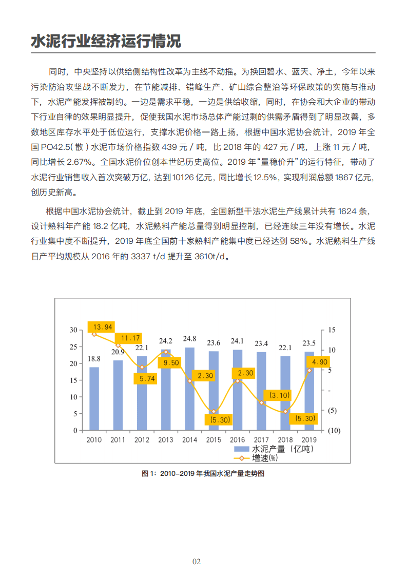 中国电信：“5G+工业互联网”水泥行业报告.pdf 第4页