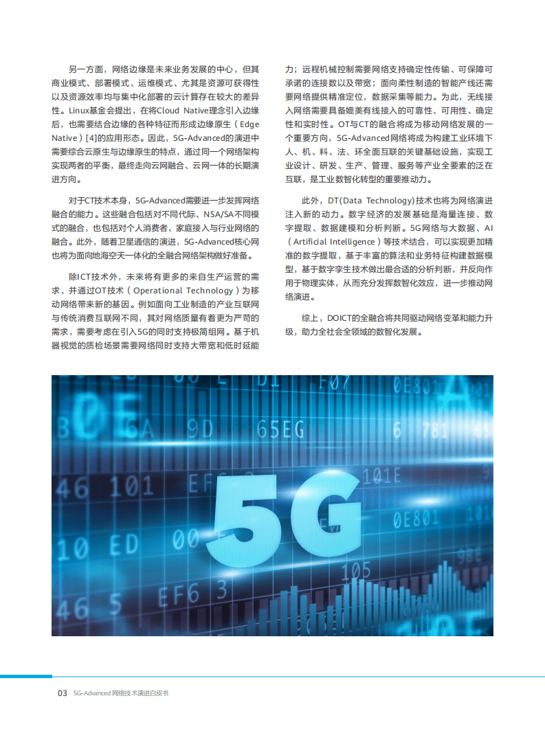 中国电信：20215G-Advanced网络技术演进白皮书.pdf 第6页