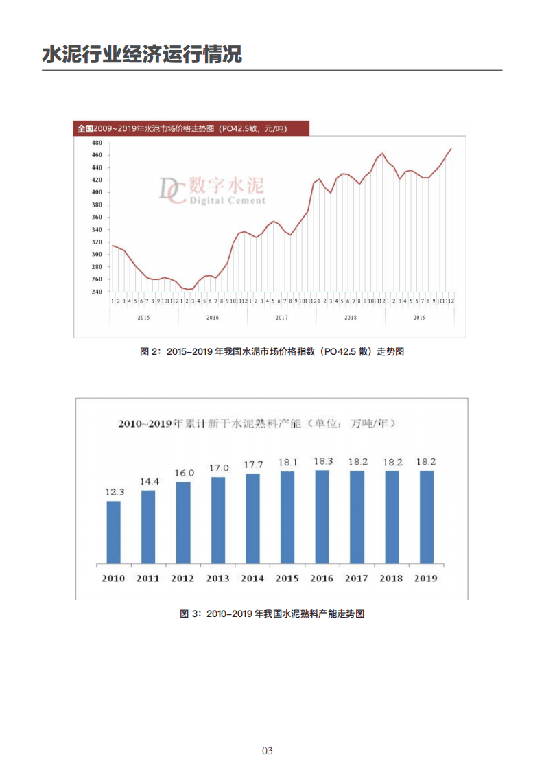 中国电信：“5G+工业互联网”水泥行业报告.pdf 第5页