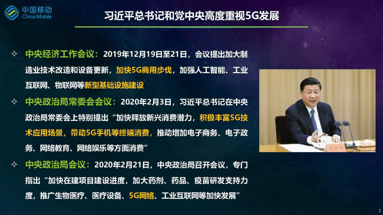 移动研究院院长：5G引领国家新基建.pdf 第3页