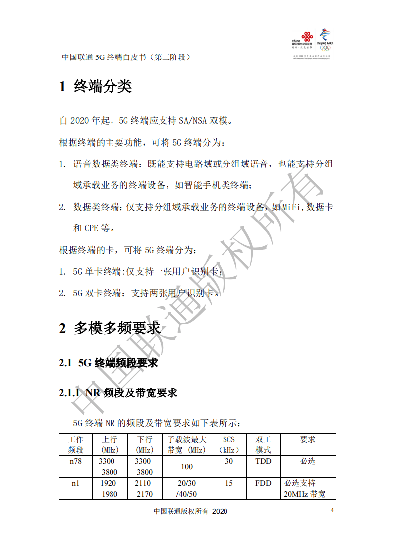 中国联通：5G终端白皮书.pdf 第5页