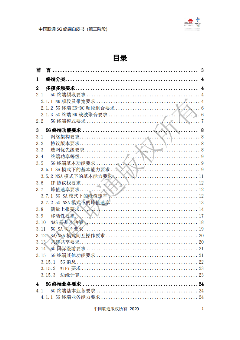 中国联通：5G终端白皮书.pdf 第2页