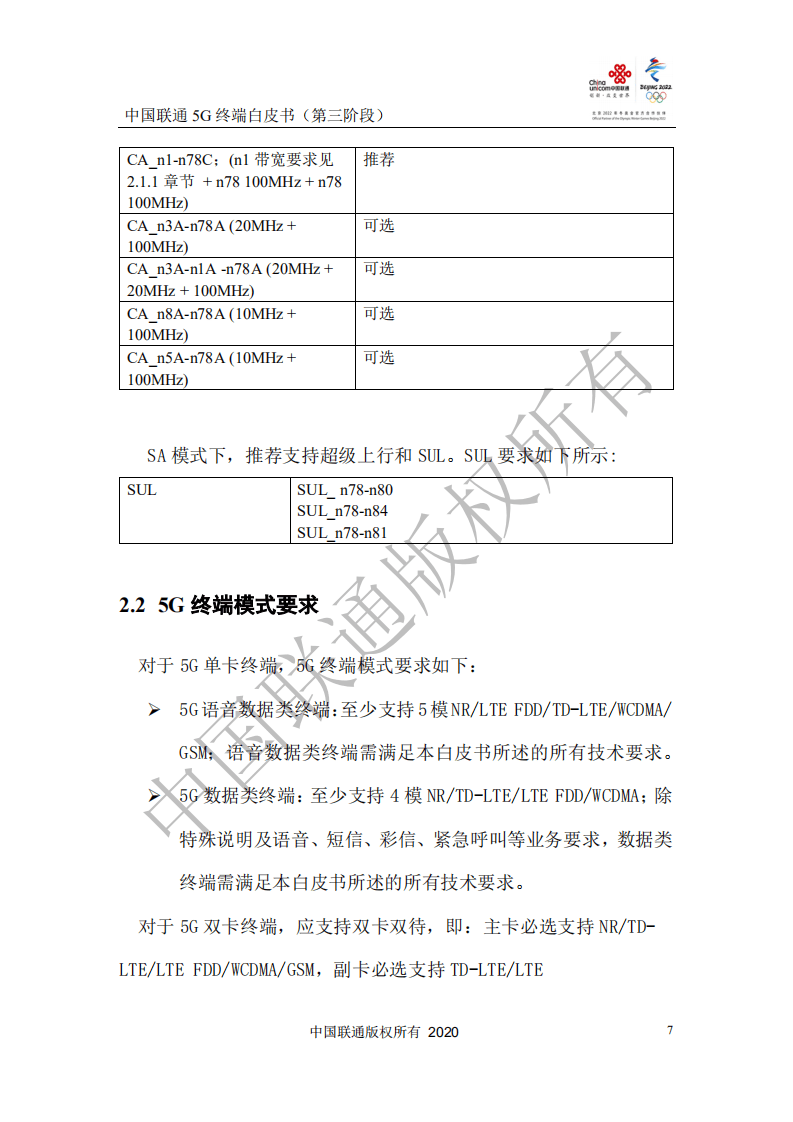 中国联通：5G终端白皮书.pdf 第8页