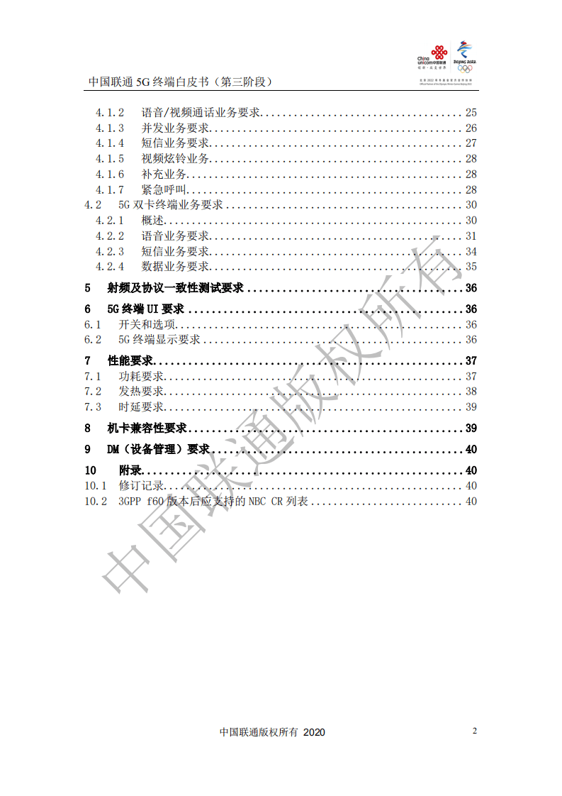 中国联通：5G终端白皮书.pdf 第3页