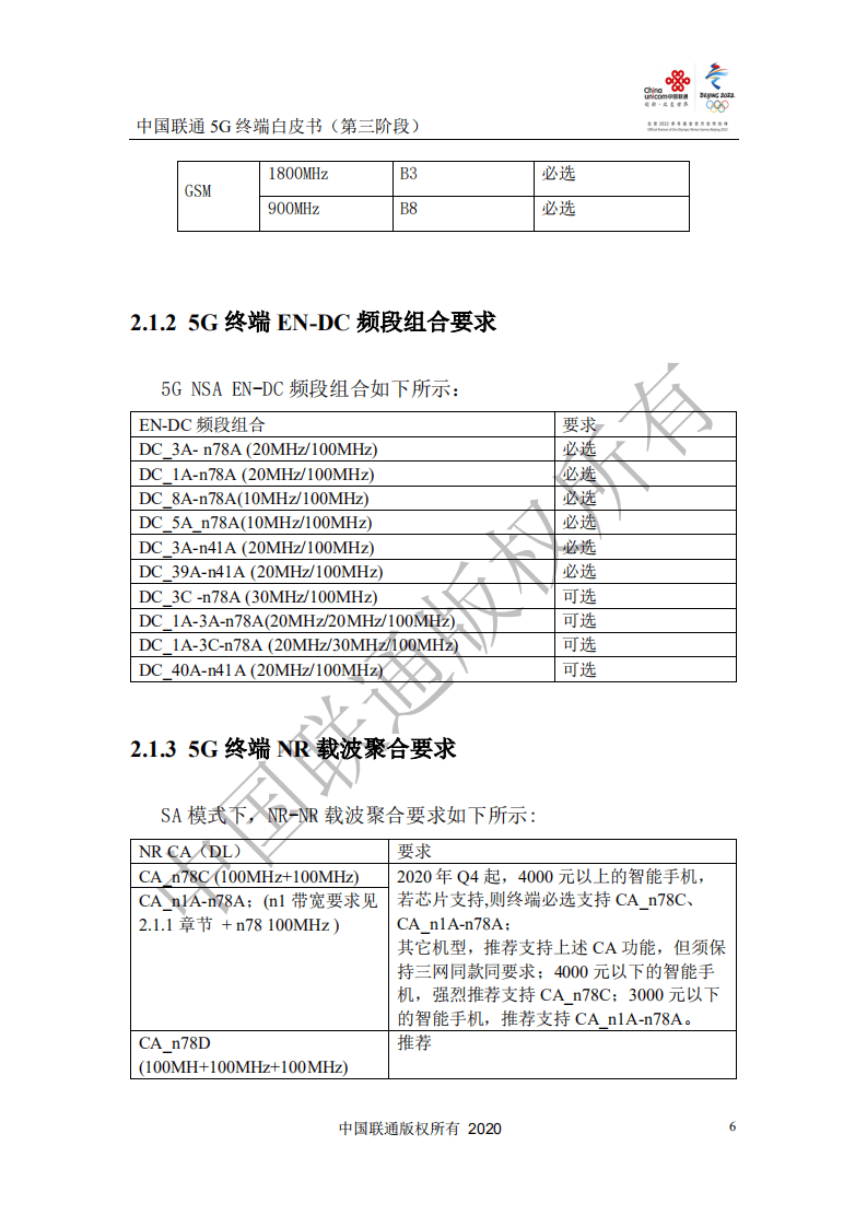 中国联通：5G终端白皮书.pdf 第7页