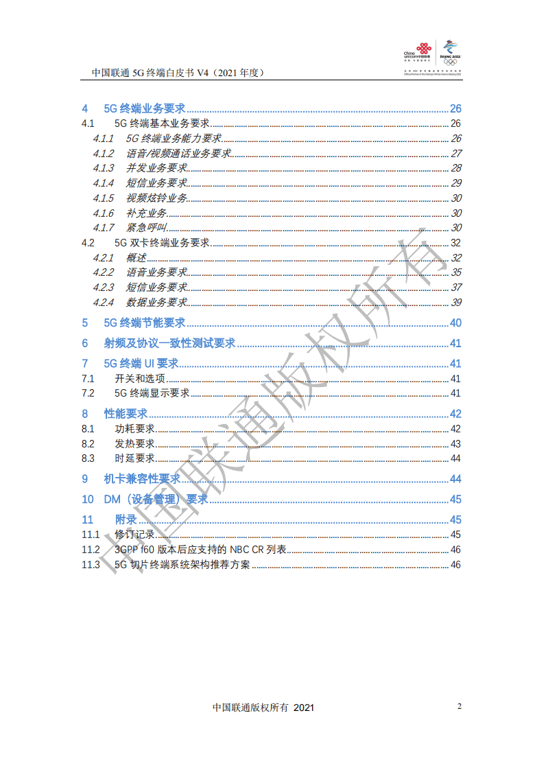 中国联通：5G终端白皮书V4（2021年度）.pdf 第3页