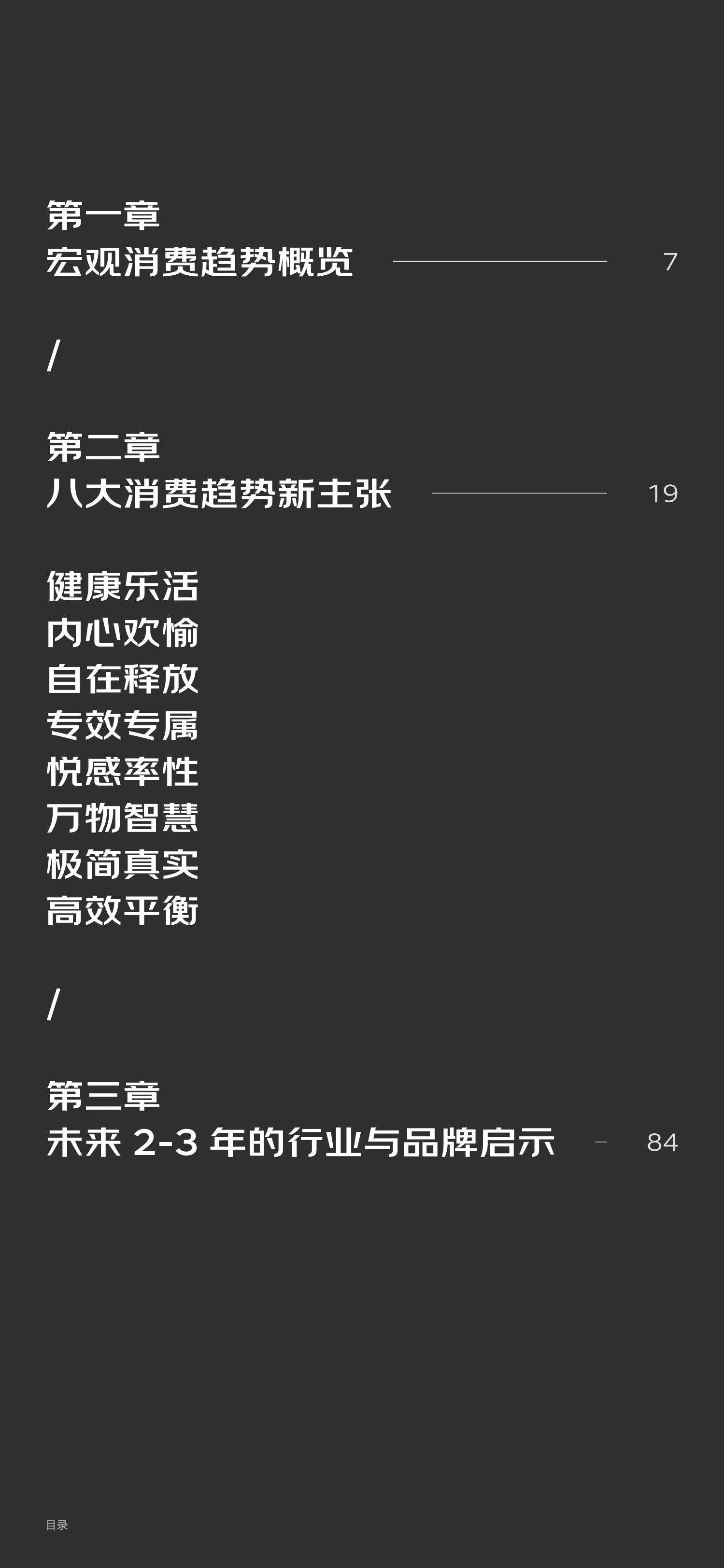 罗兰贝格&京东： 零售行业消费趋势新主张.pdf 第2页