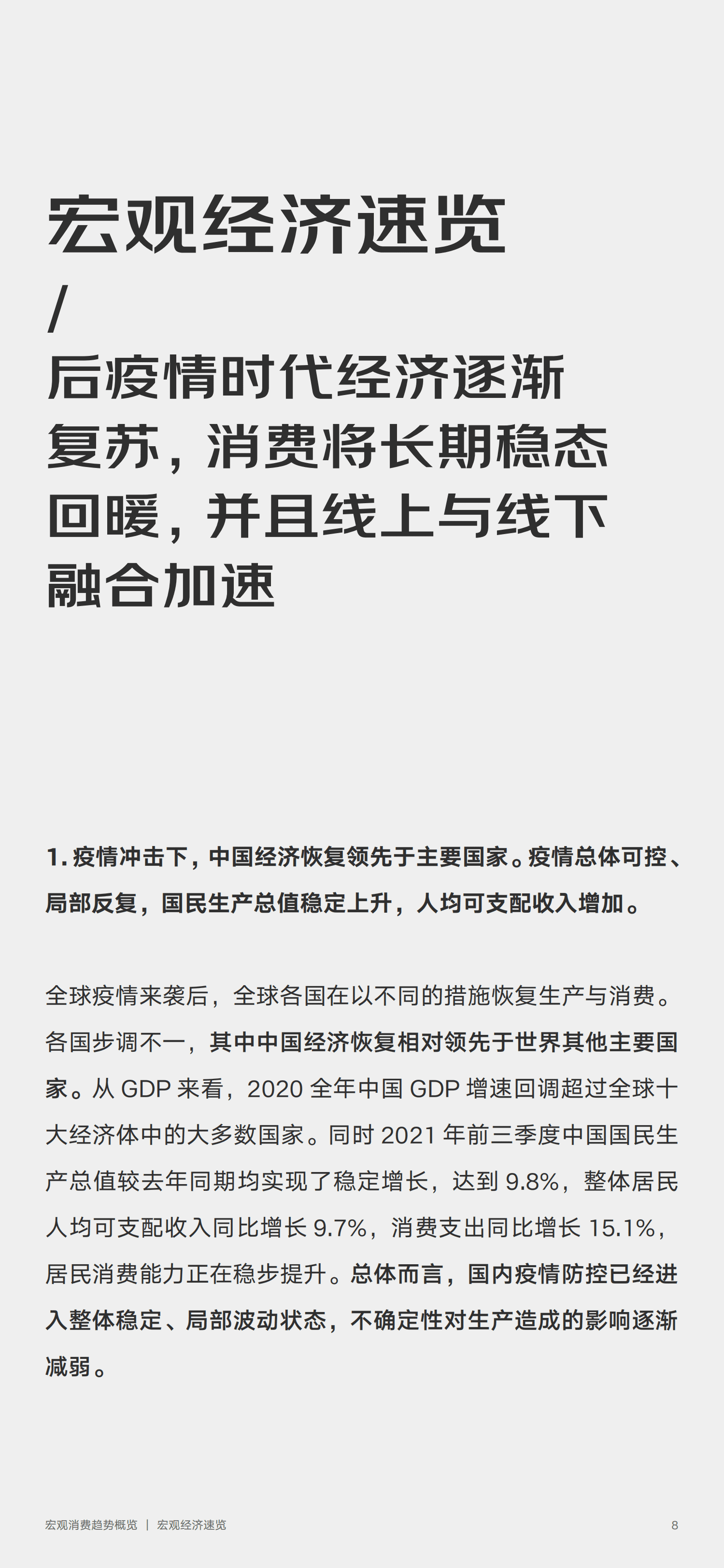 罗兰贝格&京东： 零售行业消费趋势新主张.pdf 第5页