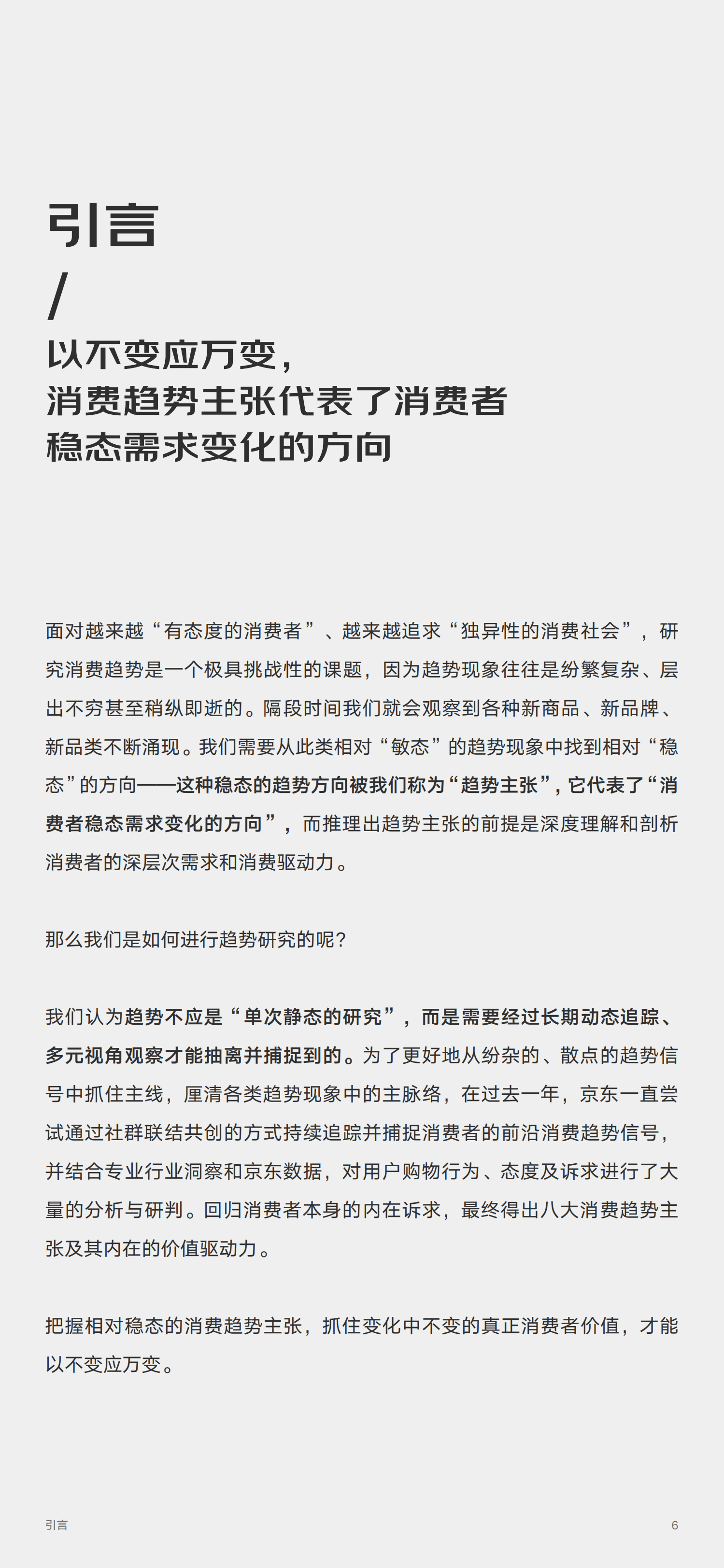 罗兰贝格&京东： 零售行业消费趋势新主张.pdf 第3页