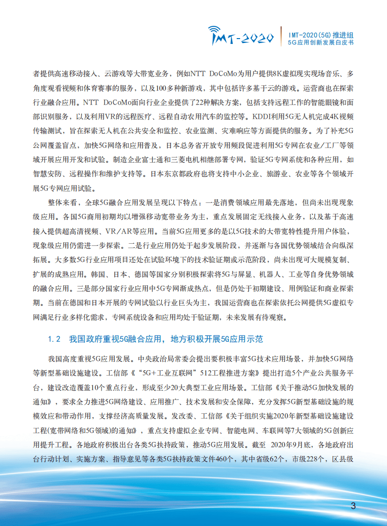 中国信通院：5G应用创新发展白皮书：2020年第三届&ldquo;绽放杯&rdquo;5G应用征集大赛洞察.pdf 第5页