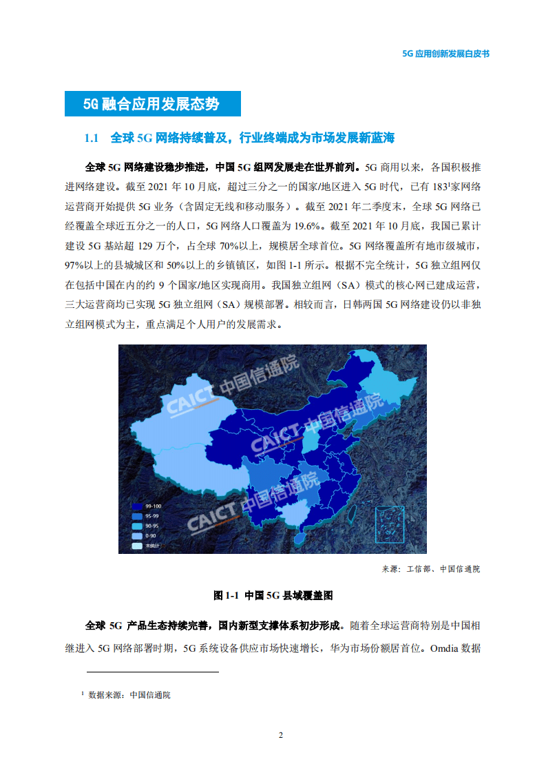 中国信通院：5G应用创新发展白皮书：2021年第四届“绽放杯”5G应用征集大赛洞察.pdf 第4页