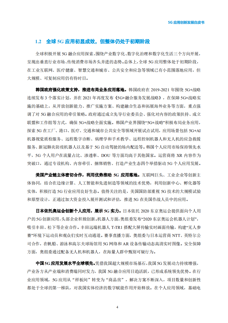 中国信通院：5G应用创新发展白皮书：2021年第四届“绽放杯”5G应用征集大赛洞察.pdf 第6页