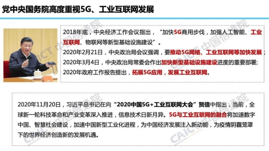 中国信通院：中国5G+工业互联网发展报告（2020年）.pdf 第2页