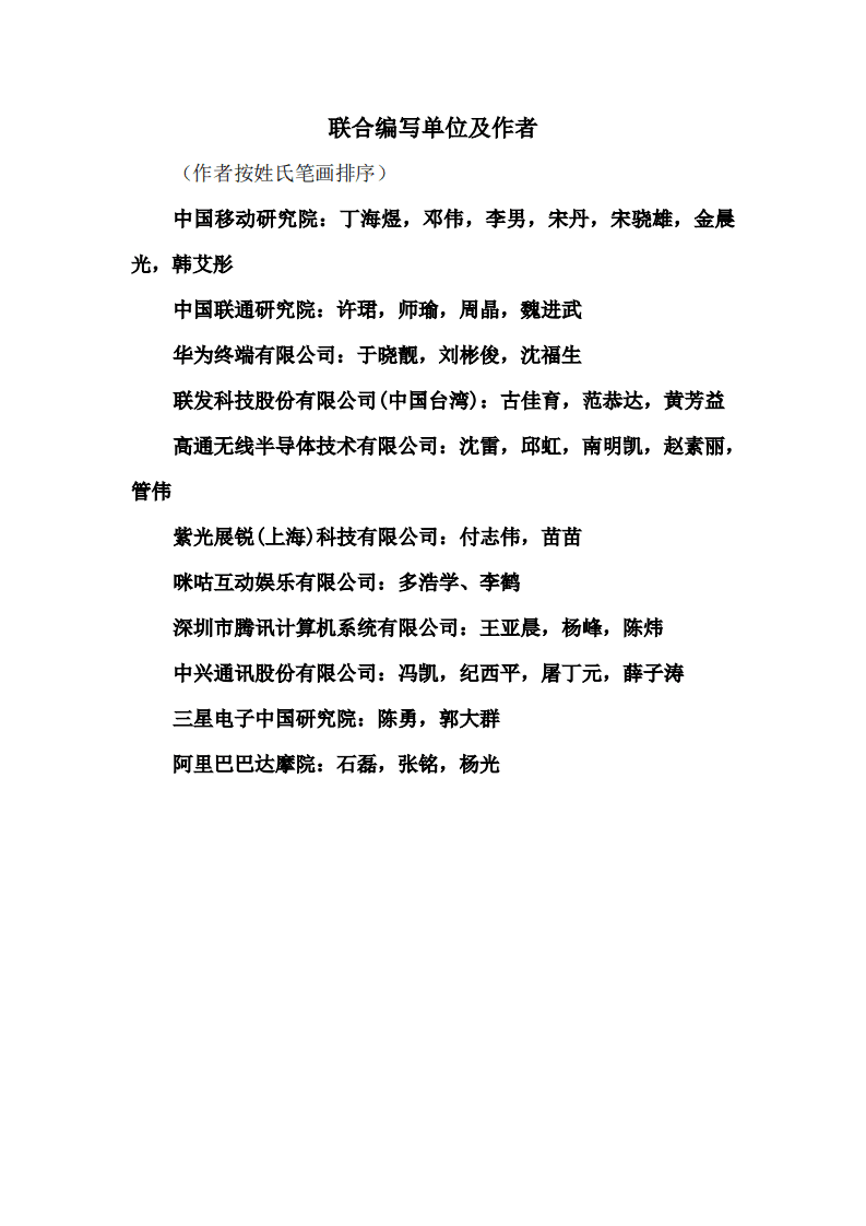中国移动：5G 智能终端切片白皮书.pdf 第3页