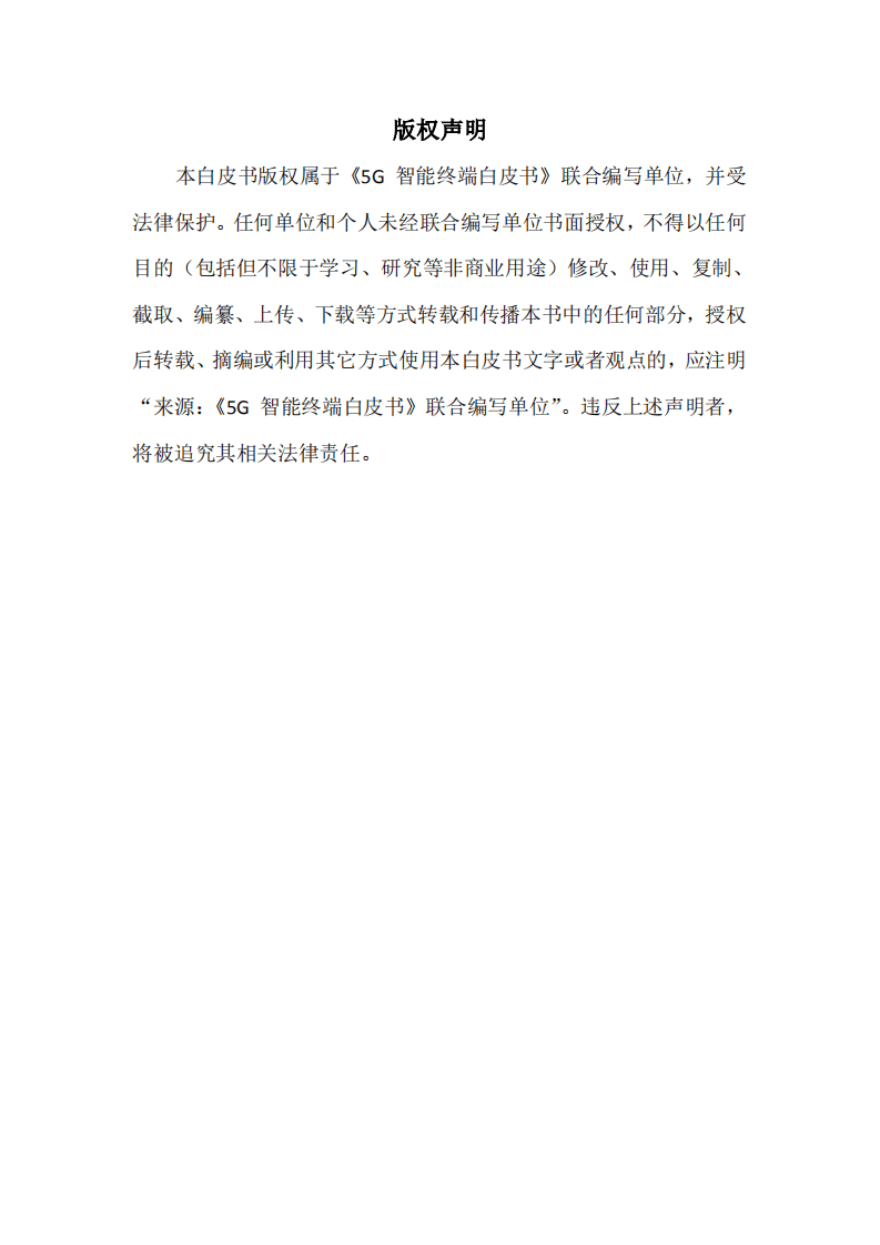 中国移动：5G 智能终端切片白皮书.pdf 第5页