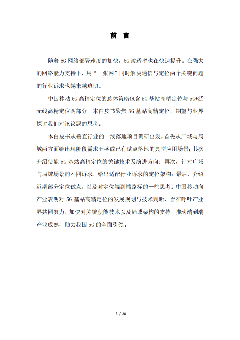 中国移动：5G高精定位能力白皮书.pdf 第2页