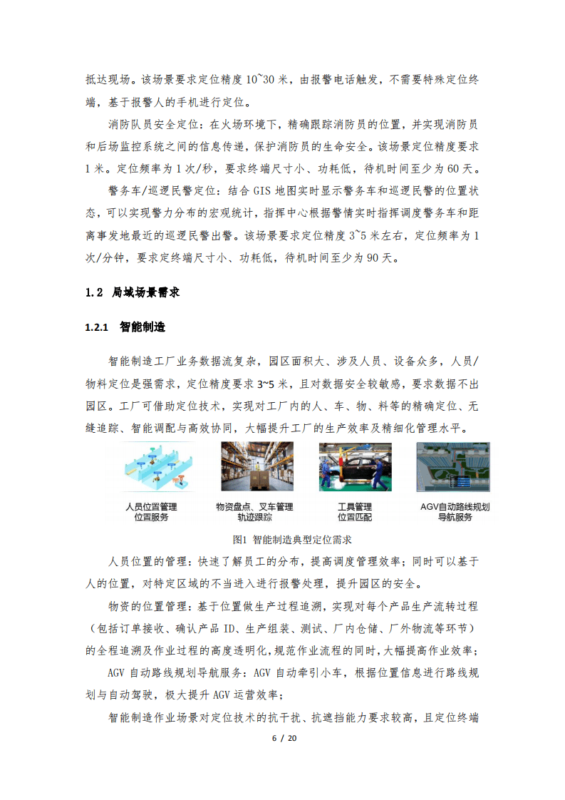 中国移动：5G高精定位能力白皮书.pdf 第5页