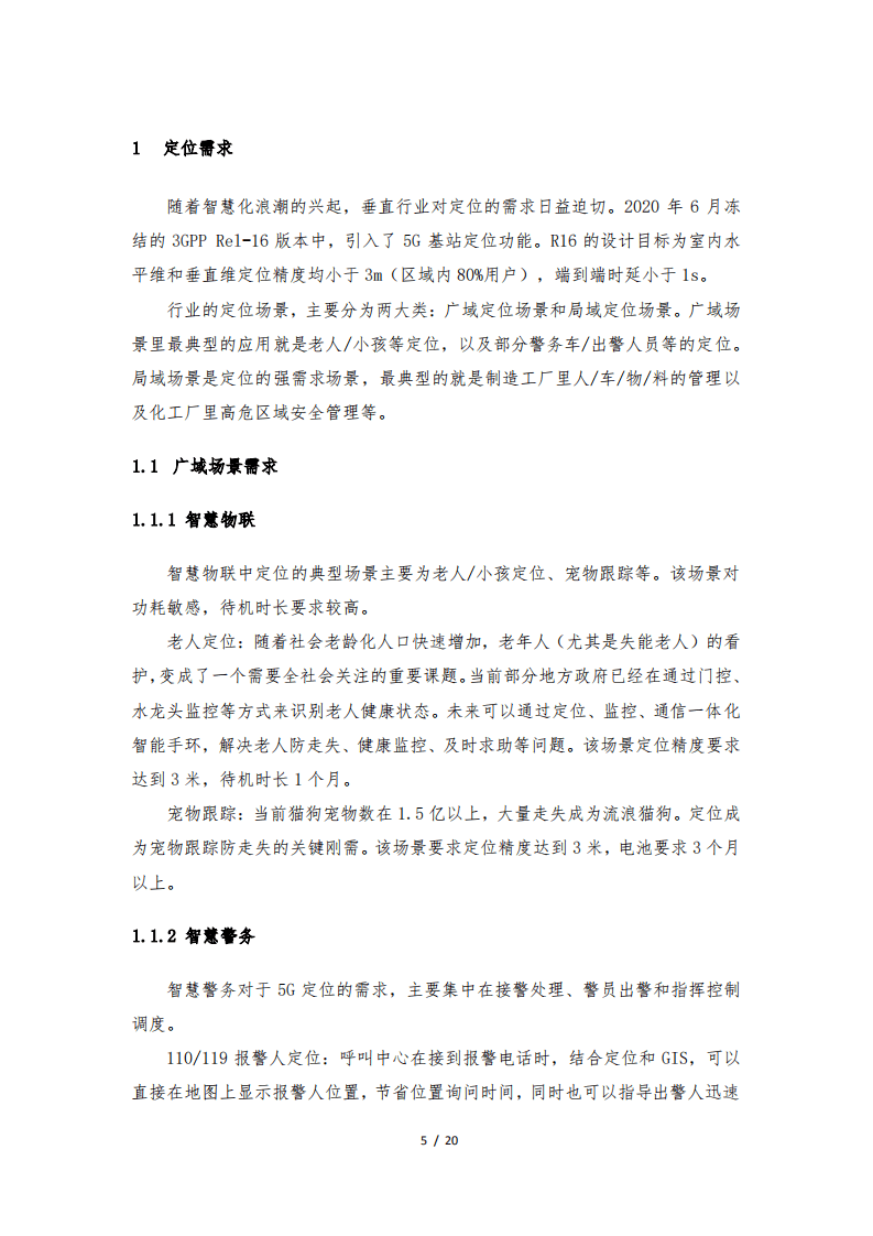 中国移动：5G高精定位能力白皮书.pdf 第4页
