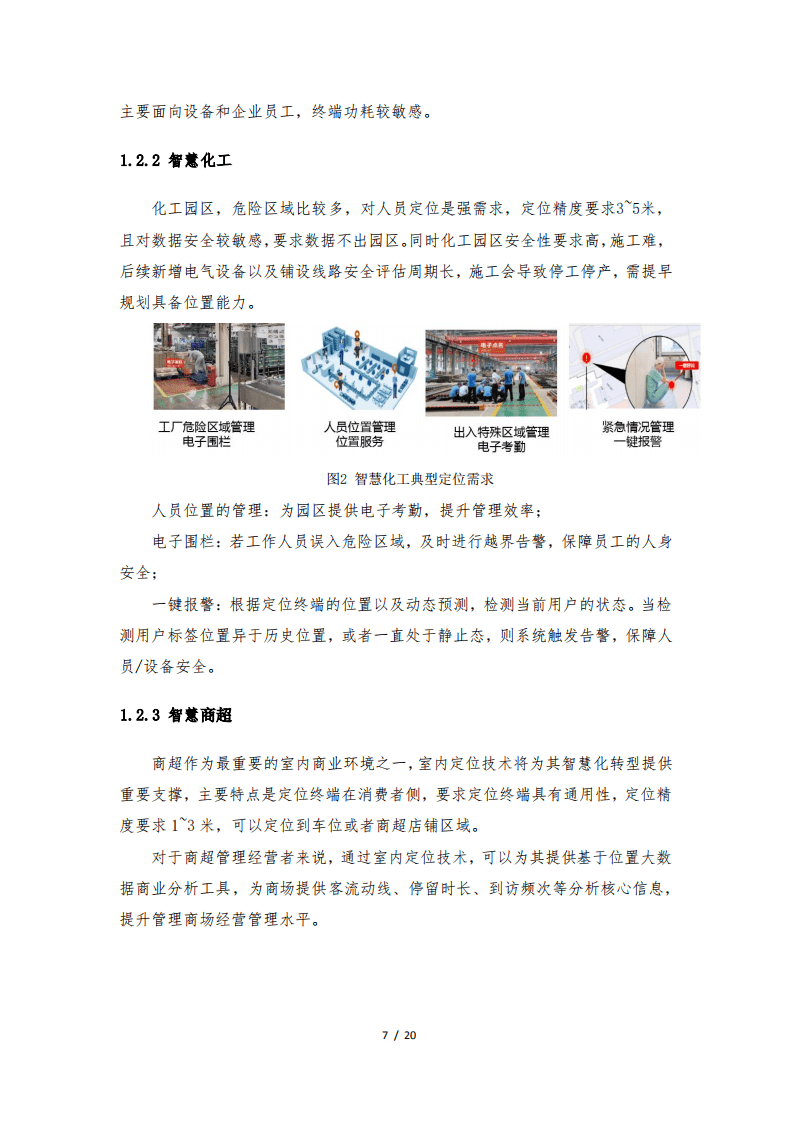 中国移动：5G高精定位能力白皮书.pdf 第6页