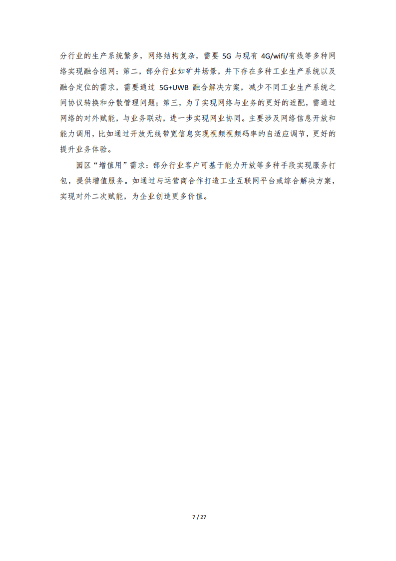 中国移动：园区5G智简行业网白皮书.pdf 第6页