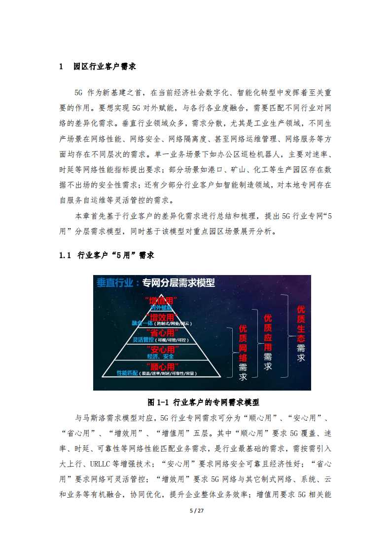 中国移动：园区5G智简行业网白皮书.pdf 第4页