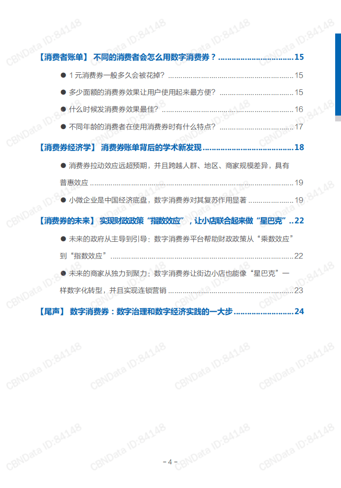 蚂蚁集团研究院：2020中国数字券消费账单.pdf 第5页