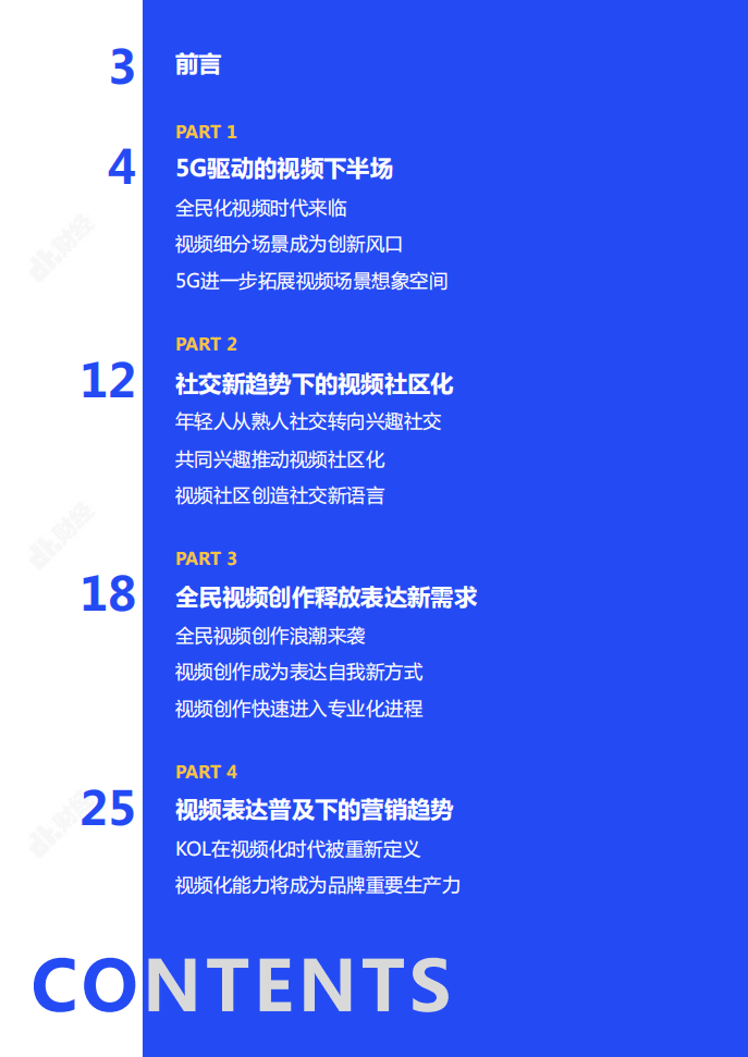 B站：视频趋势洞察报告：5G时代的通用语言.pdf 第2页
