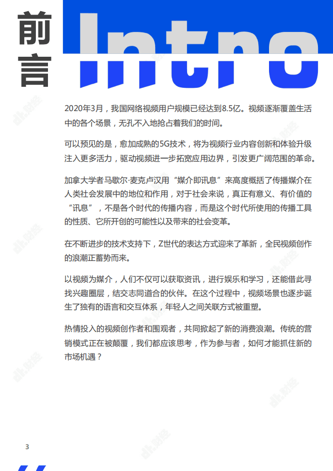 B站：视频趋势洞察报告：5G时代的通用语言.pdf 第3页