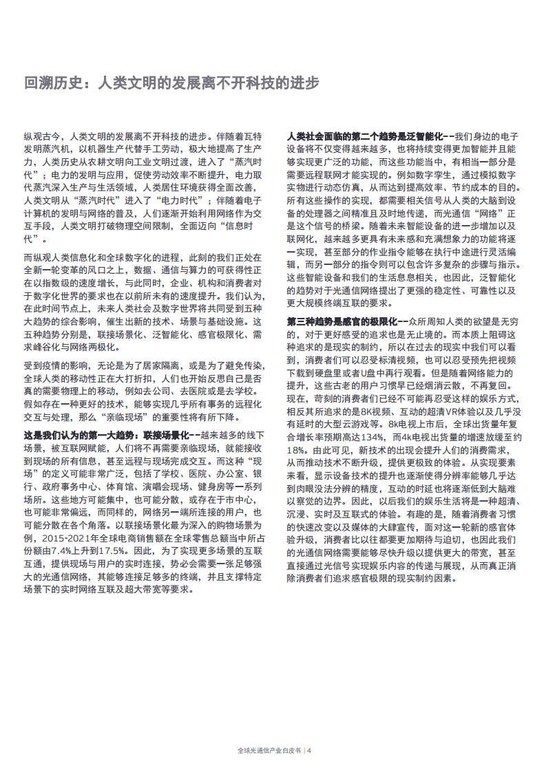 EY：全球光通信产业白皮书—F5G赋能千行百业 推动数字经济转型升级.pdf 第5页
