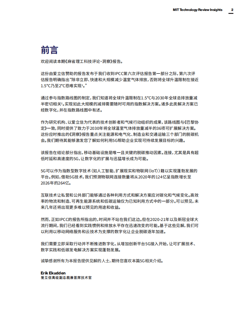 MIT：连接和5G让行业脱碳成为可能.pdf 第3页