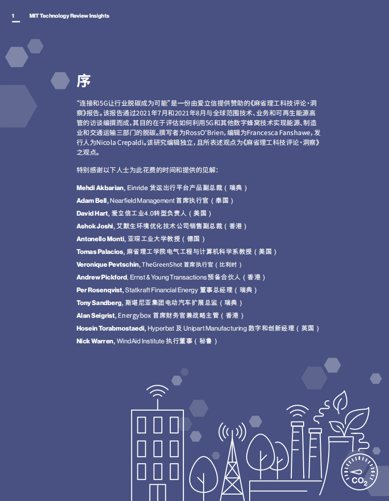 MIT：连接和5G让行业脱碳成为可能.pdf 第2页