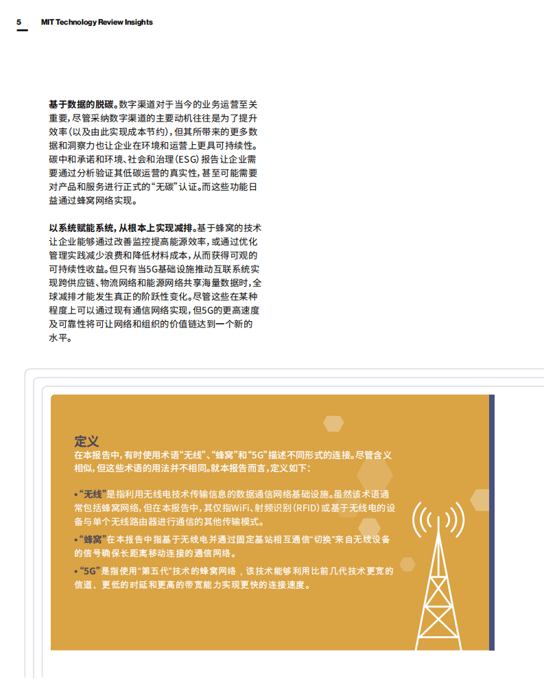 MIT：连接和5G让行业脱碳成为可能.pdf 第6页
