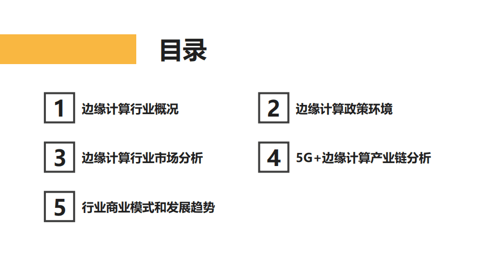 TrendBank：5G 工业互联网边缘计算行业研究.pdf 第2页