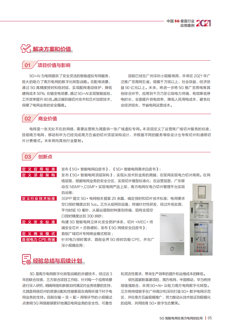 GSMA：中国5G垂直行业应用案例2021.pdf 第5页