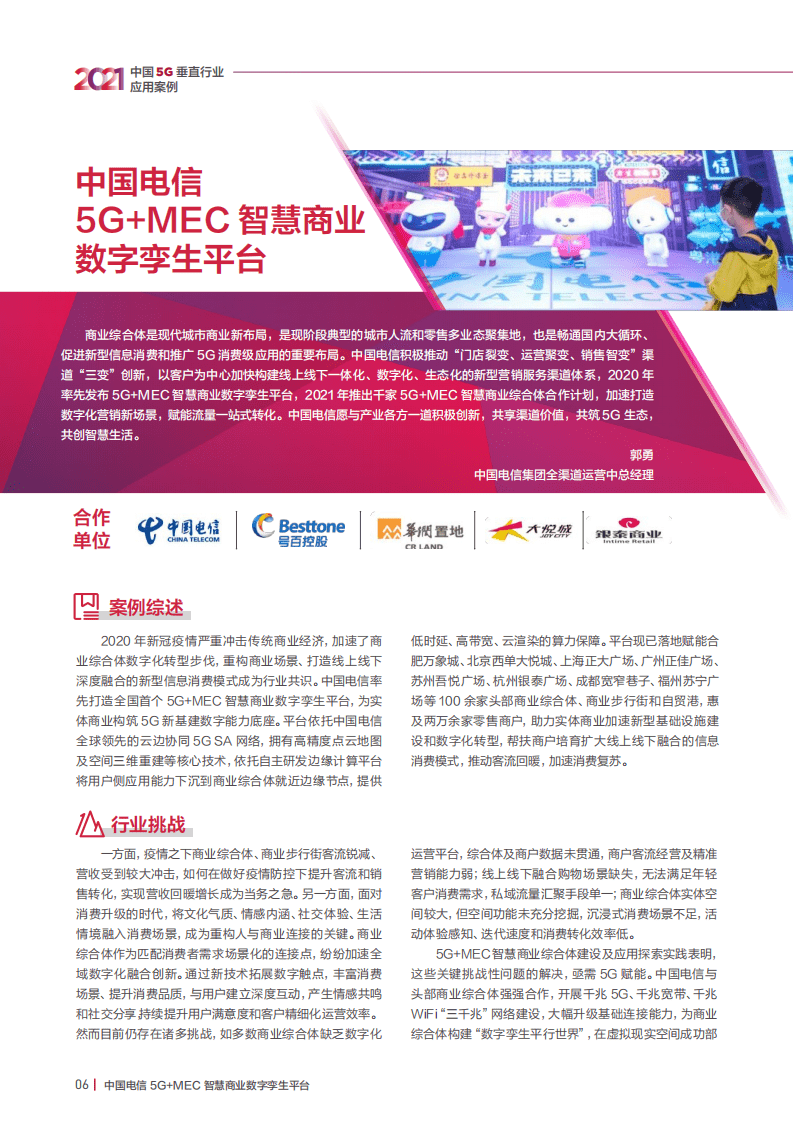GSMA：中国5G垂直行业应用案例2021.pdf 第6页