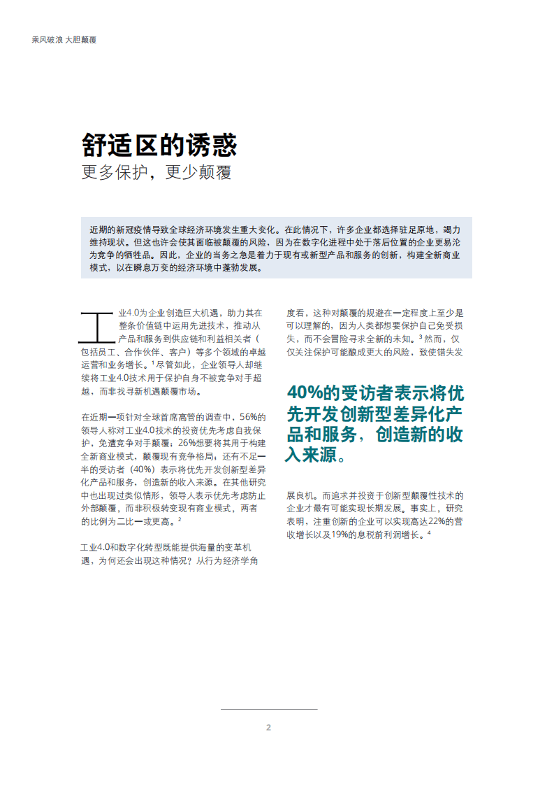德勤：借助工业4.0推动创新和新型商业模式发展.pdf 第3页