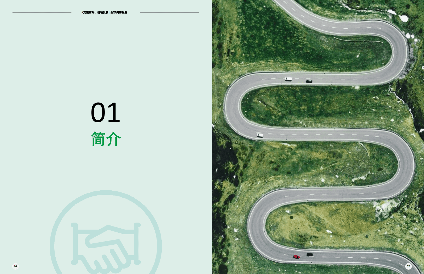 德勤：竞逐前沿，引领发展.pdf 第4页