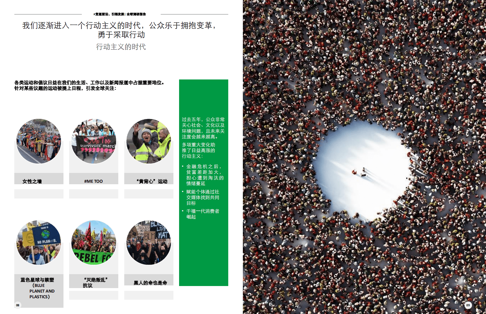 德勤：竞逐前沿，引领发展.pdf 第5页