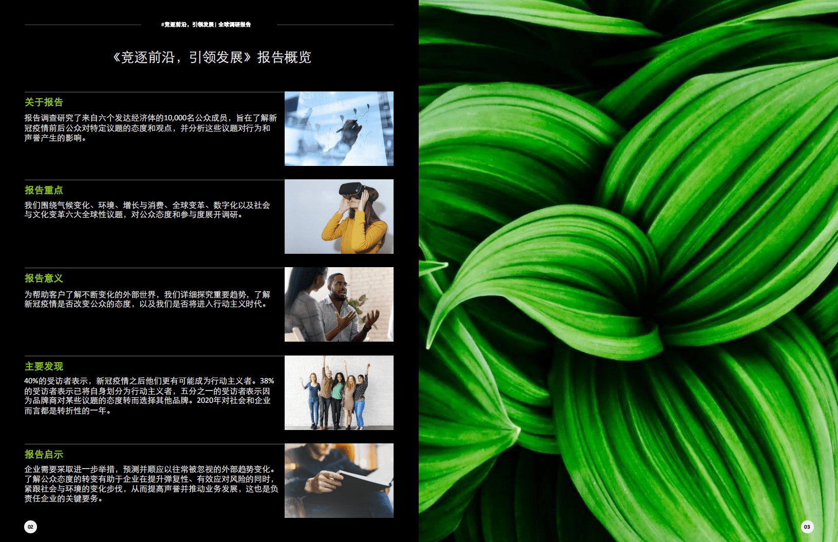 德勤：竞逐前沿，引领发展.pdf 第2页