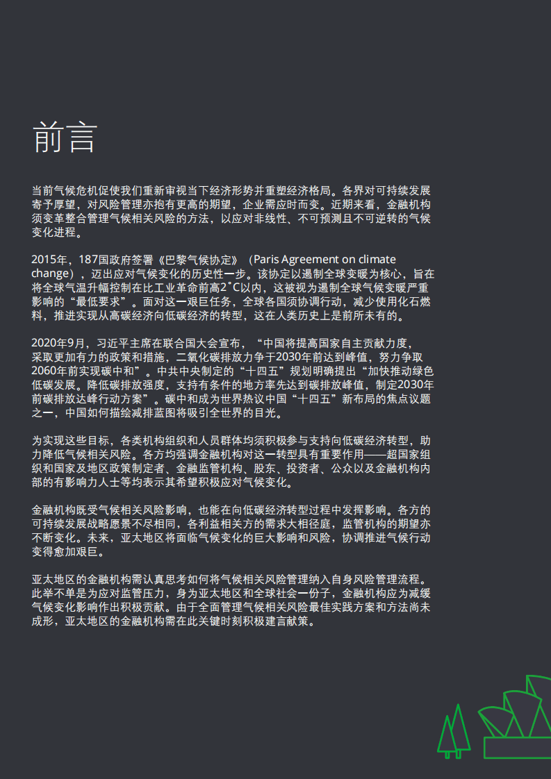 德勤：气候相关风险压力测试.pdf 第2页