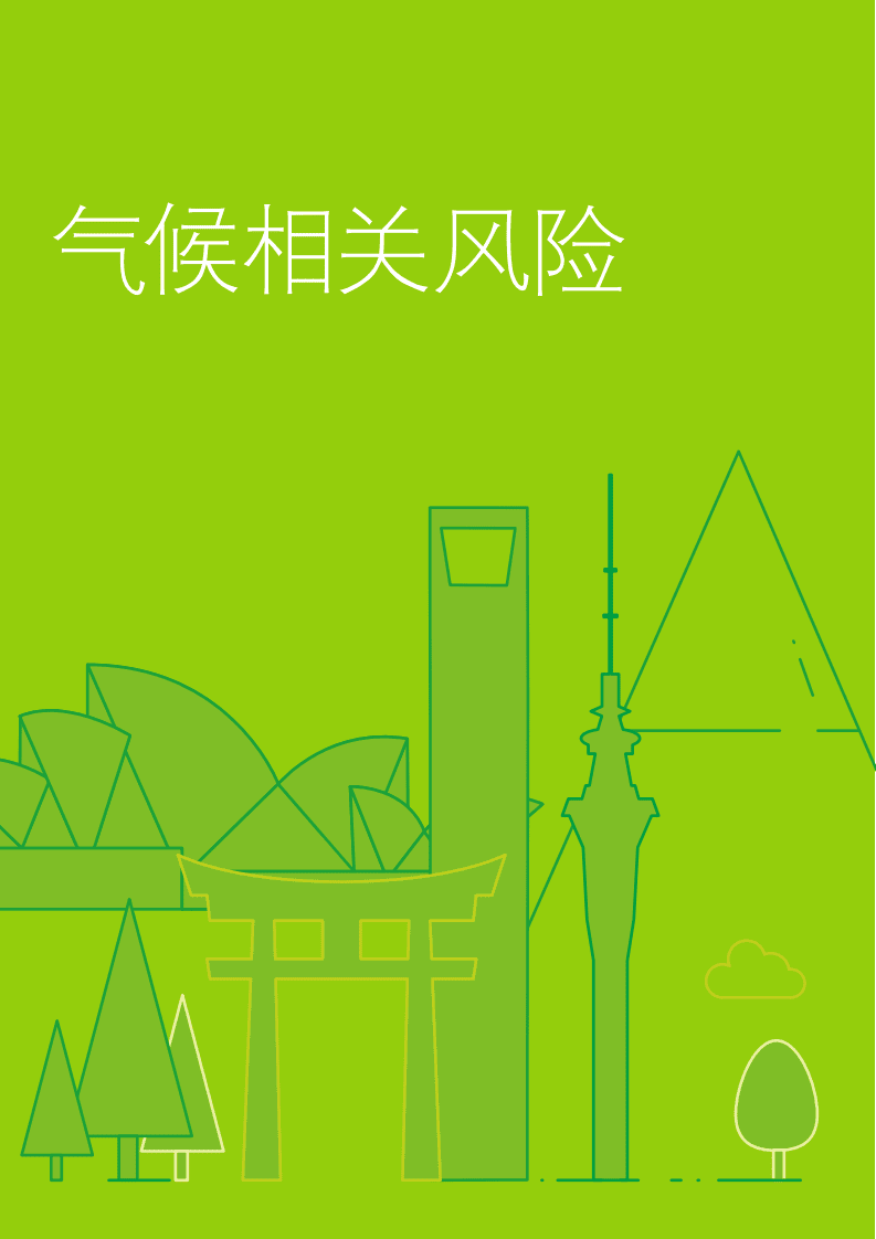 德勤：气候相关风险压力测试.pdf 第4页