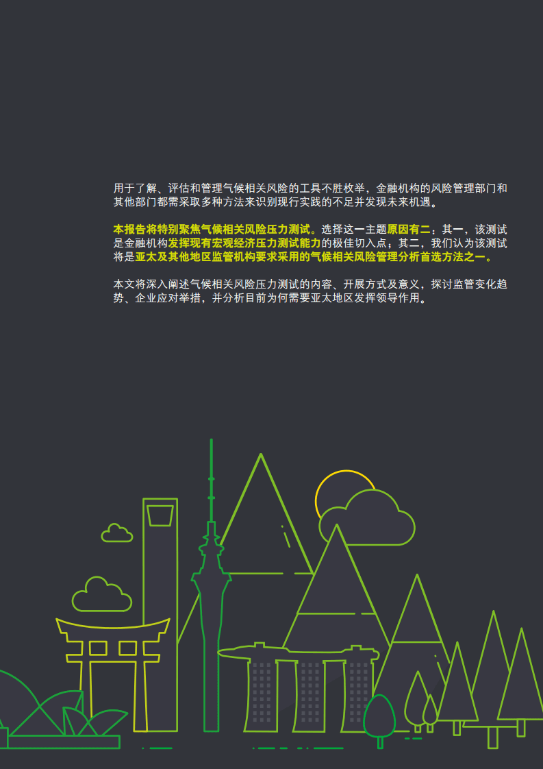 德勤：气候相关风险压力测试.pdf 第3页