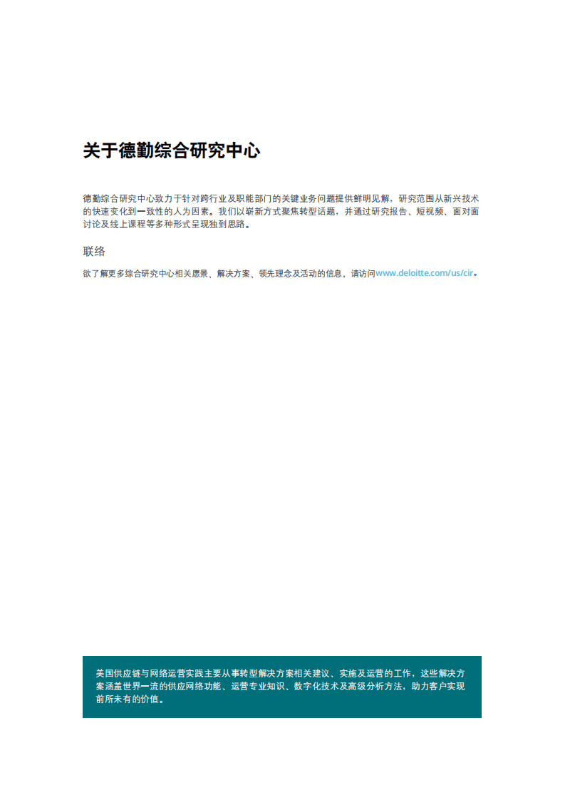 德勤：实施智能工厂建设-价值驱动新视角.pdf 第2页